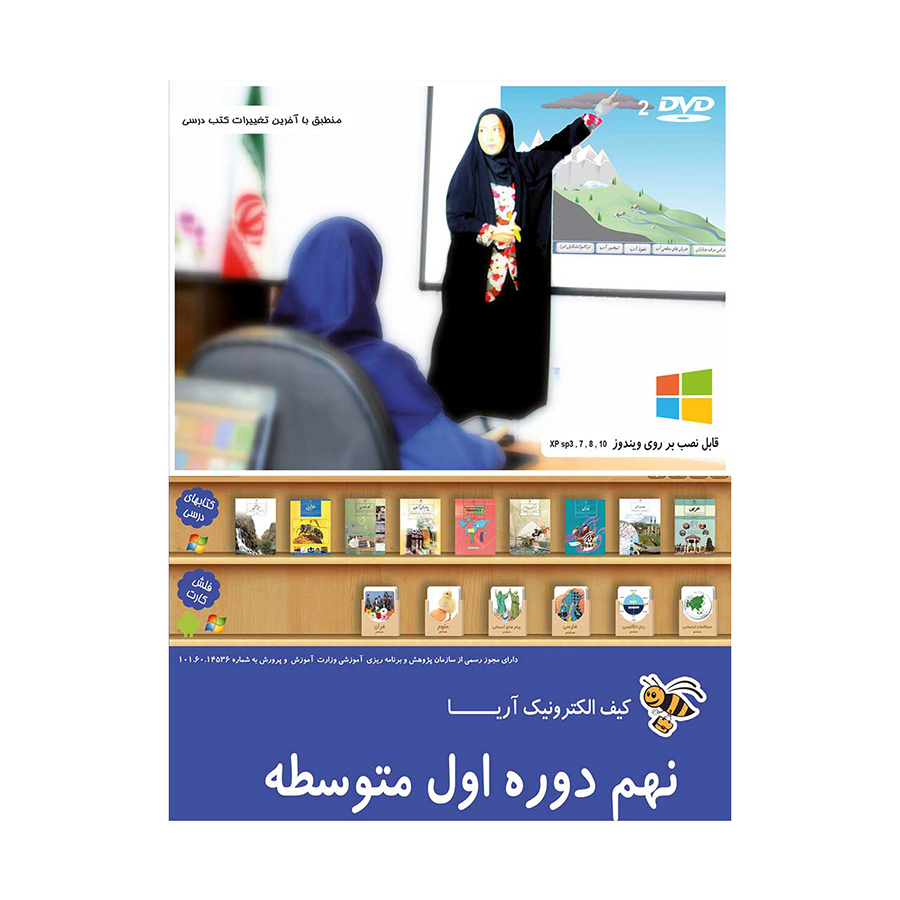 کیف الکترونیک آریا پایه نهم دوره اول متوسطه